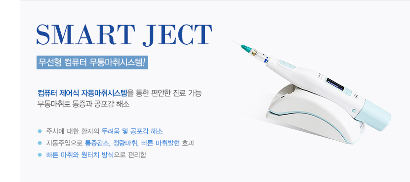 smartject