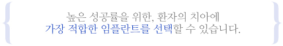 임플란트 종류