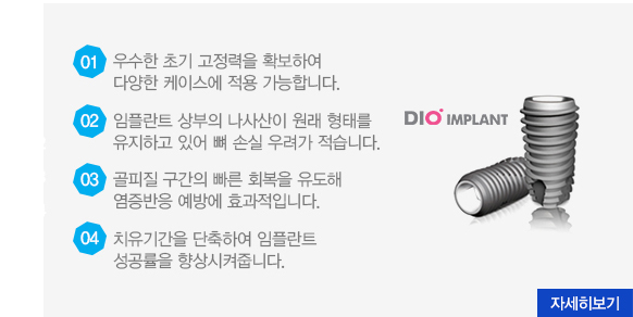 디오임플란트