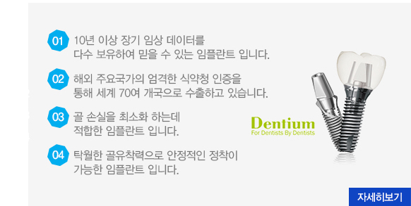 덴티움임플란트