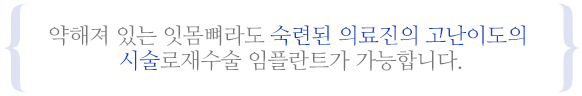 재수술 임플란트란?