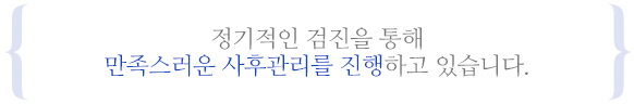 임플란트 사후관리